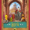 Agra – Review